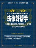 ebook: 办公法律好帮手