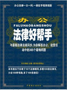 eBook: 办公法律好帮手
