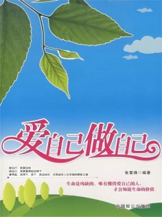 ebook: 爱自己做自己