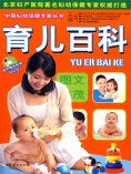 eBook: 育儿百科