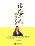 eBook: 读庄子学快乐人生