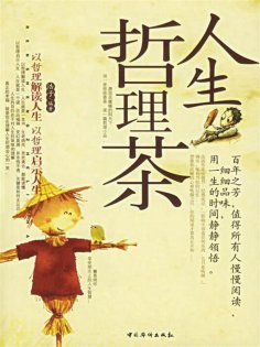 ebook: 人生哲理茶