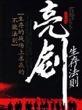 ebook: 亮剑生存法则