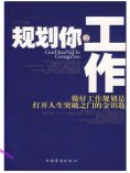 ebook: 规划你的工作