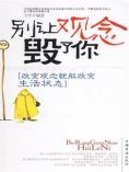 ebook: 别让观念毁了你