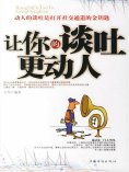 ebook: 让你的谈吐更动人