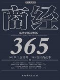 ebook: 商经365