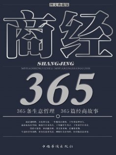ebook: 商经365