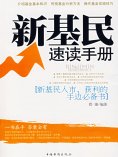 ebook: 新基民速读手册