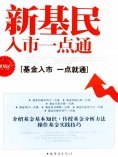 eBook: 新基民入市一点通