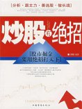 eBook: 炒股有绝招