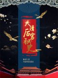 ebook: 大清后宫秘史