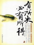 ebook: 有所失必有所得