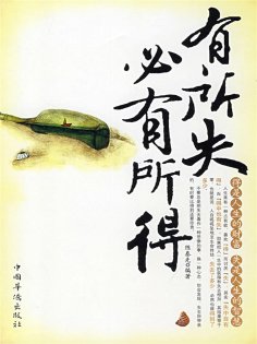 ebook: 有所失必有所得