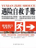 ebook: 遇险自救手册