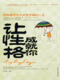 ebook: 让性格成就你