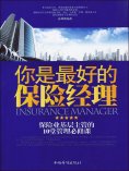 ebook: 你是最好的保险经理