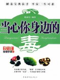 ebook: 当心你身边的毒