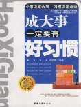 ebook: 成大事一定要有好习惯