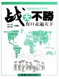 ebook: 战无不胜：有口走遍天下