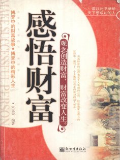 eBook: 感悟财富