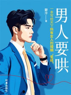ebook: 男人要哄