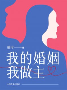 ebook: 我的婚姻我做主
