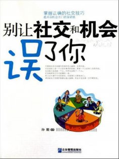 ebook: 别让社交和机会误了你