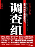 ebook: 调查组