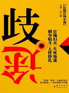 ebook: 歧途