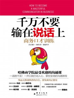 ebook: 千万不要输在说话上：商务口才训练