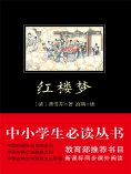ebook: 红楼梦