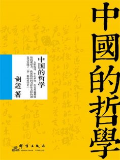 ebook: 中国的哲学