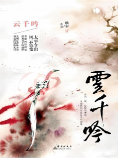 ebook: 云千吟