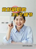eBook: 做好副职的35个细节
