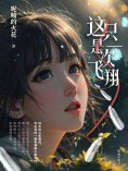 eBook: 这只是一次飞翔