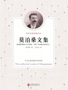 eBook: 莫泊桑文集