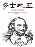 ebook: 莎士比亚经典喜剧