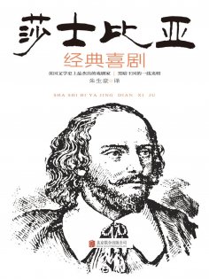 ebook: 莎士比亚经典喜剧