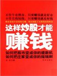 ebook: 这样炒股才能赚钱