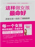ebook: 这样做女孩最命好