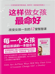 ebook: 这样做女孩最命好