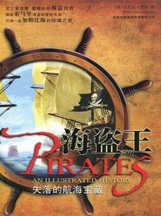ebook: 海盗王：失落的航海宝藏