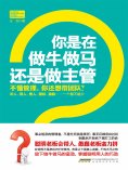 ebook: 你是在做牛做马，还是做主管