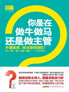 ebook: 你是在做牛做马，还是做主管