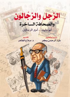 eBook: Al-Zajal and Al-Zajal poets