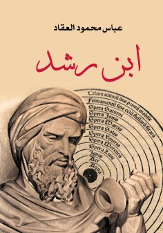 ebook: Ibn Rushd
