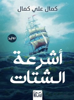 eBook: Diaspora sails