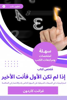 eBook: Summary of a book, if you are not the first, then you are the last