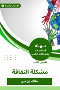 eBook: Summary of the Culture problem book